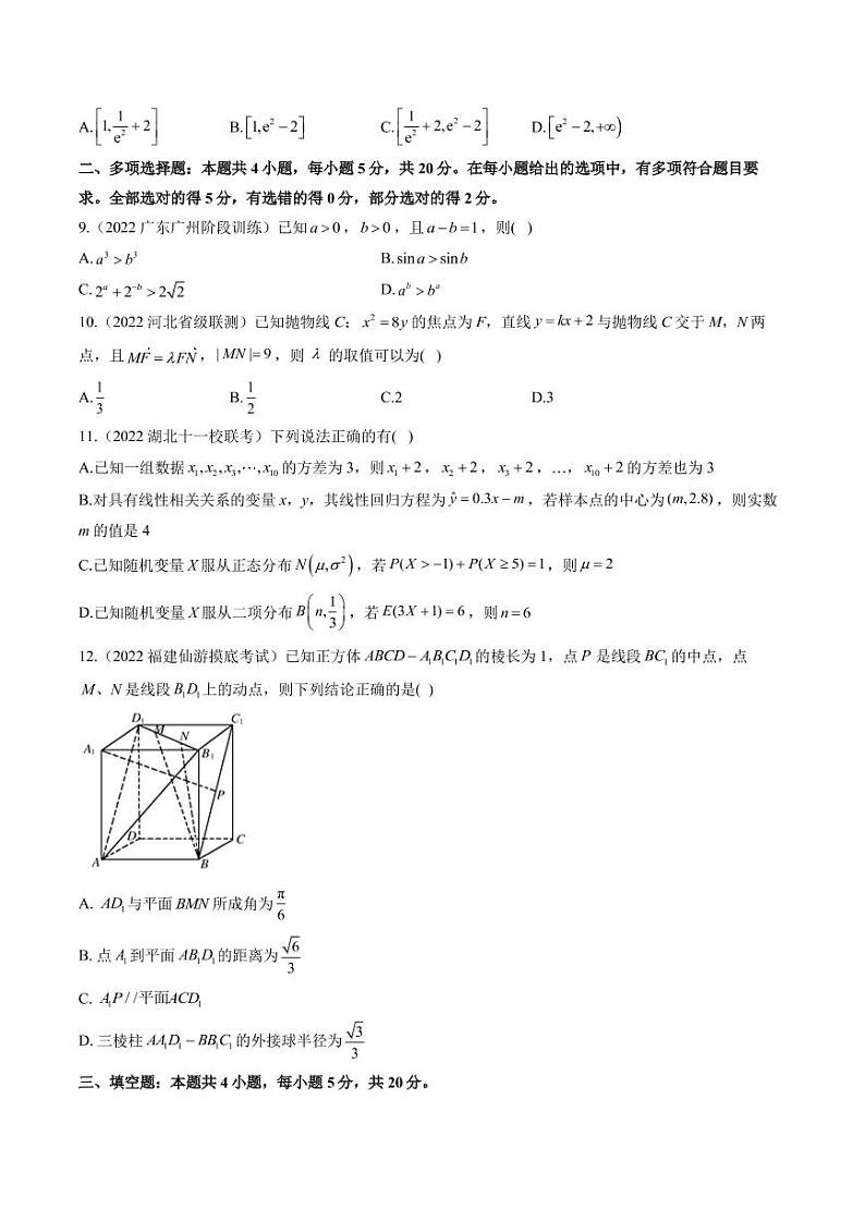 2022届高考各省模拟试题汇编（新高考Ⅰ）数学试题及答案第2页
