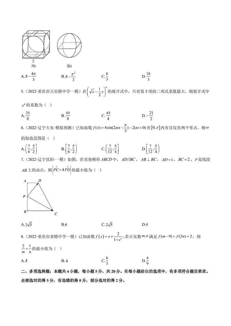2022届高考各省模拟试题汇编（新高考Ⅱ）数学试题及答案第2页