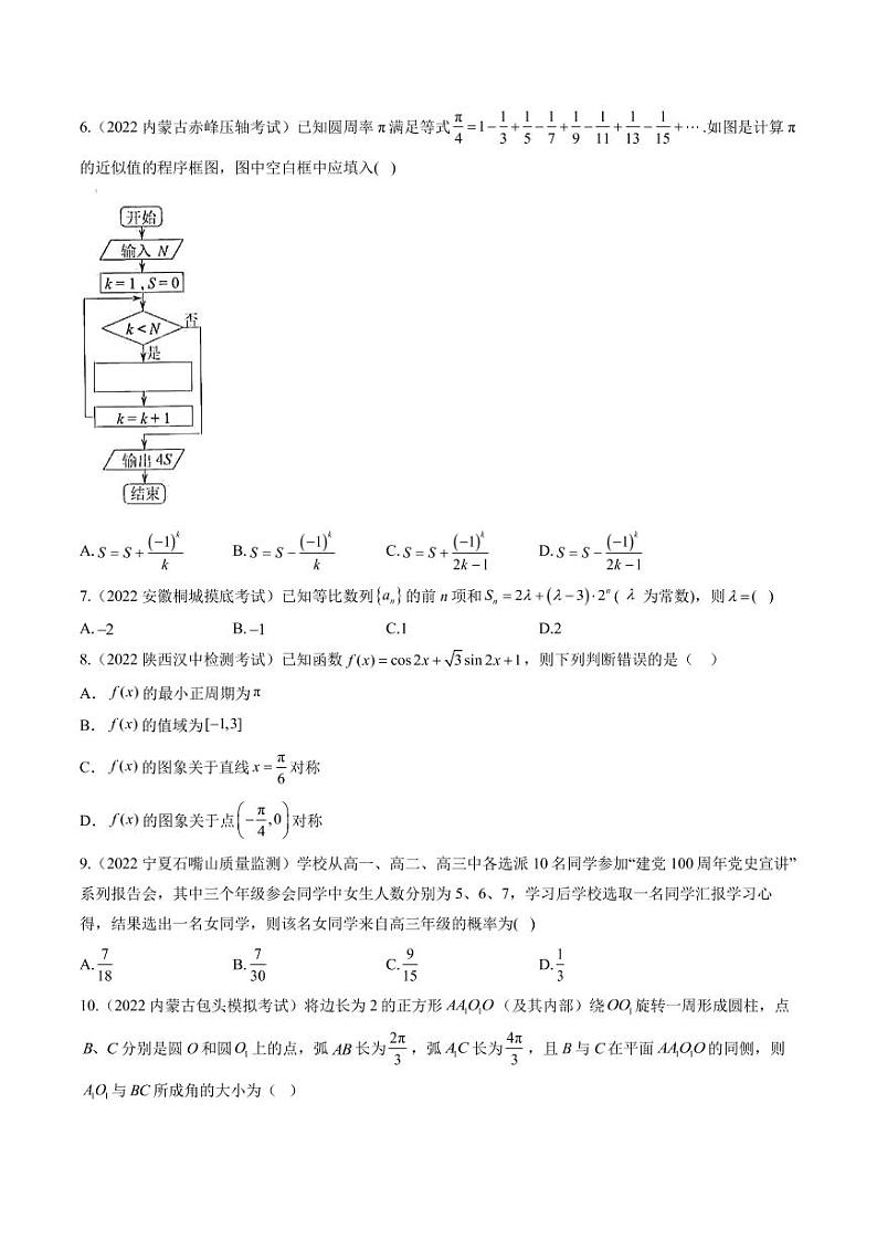 2022届高考各省模拟试题汇编 （全国乙卷理科）数学试题及答案第2页