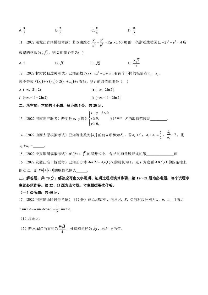 2022届高考各省模拟试题汇编 （全国乙卷理科）数学试题及答案第3页