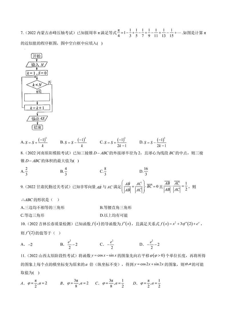 2022届高考各省模拟试题汇编 （全国乙卷文科）数学试题及答案第2页