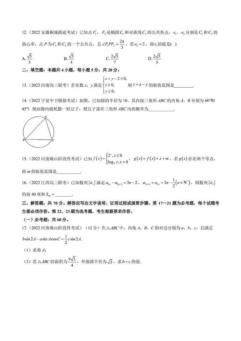 2022届高考各省模拟试题汇编 （全国乙卷文科）数学试题及答案第3页