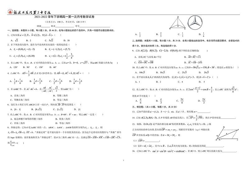 福建省厦门市第三中学2021-2022学年高一下学期第一次月考数学试题第1页