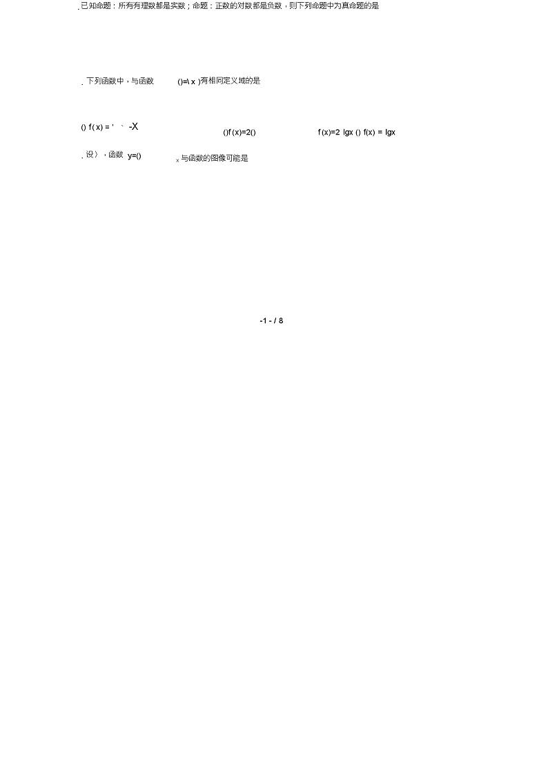 山东省淄博市淄川区般阳中学2018_2019学年高二数学3月月考试题(春考)02