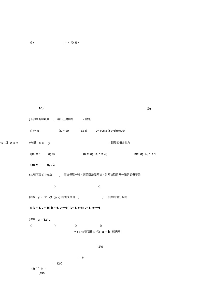 山东省淄博市淄川区般阳中学2018_2019学年高二数学3月月考试题(春考)03