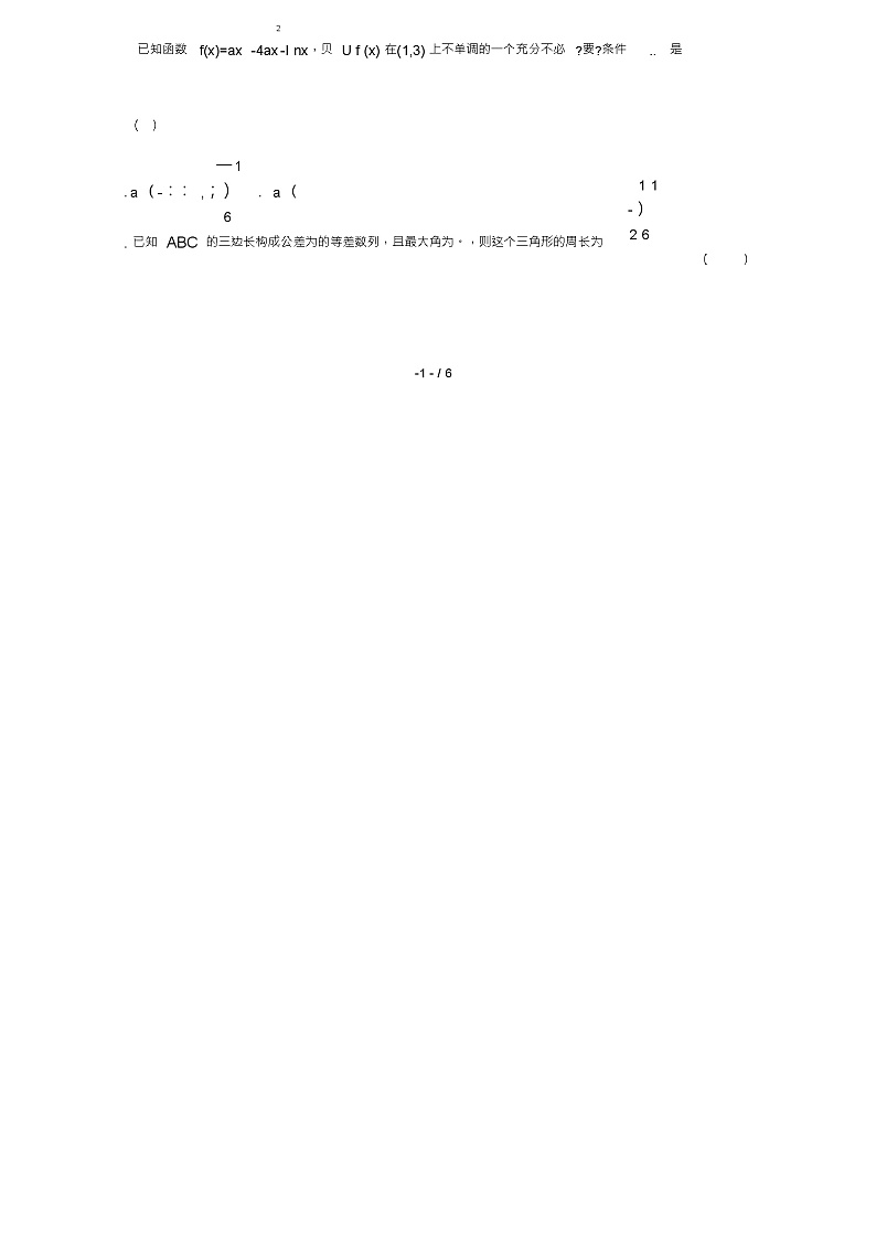 山西省临猗县临晋中学2019届高三数学9月月考试题理02