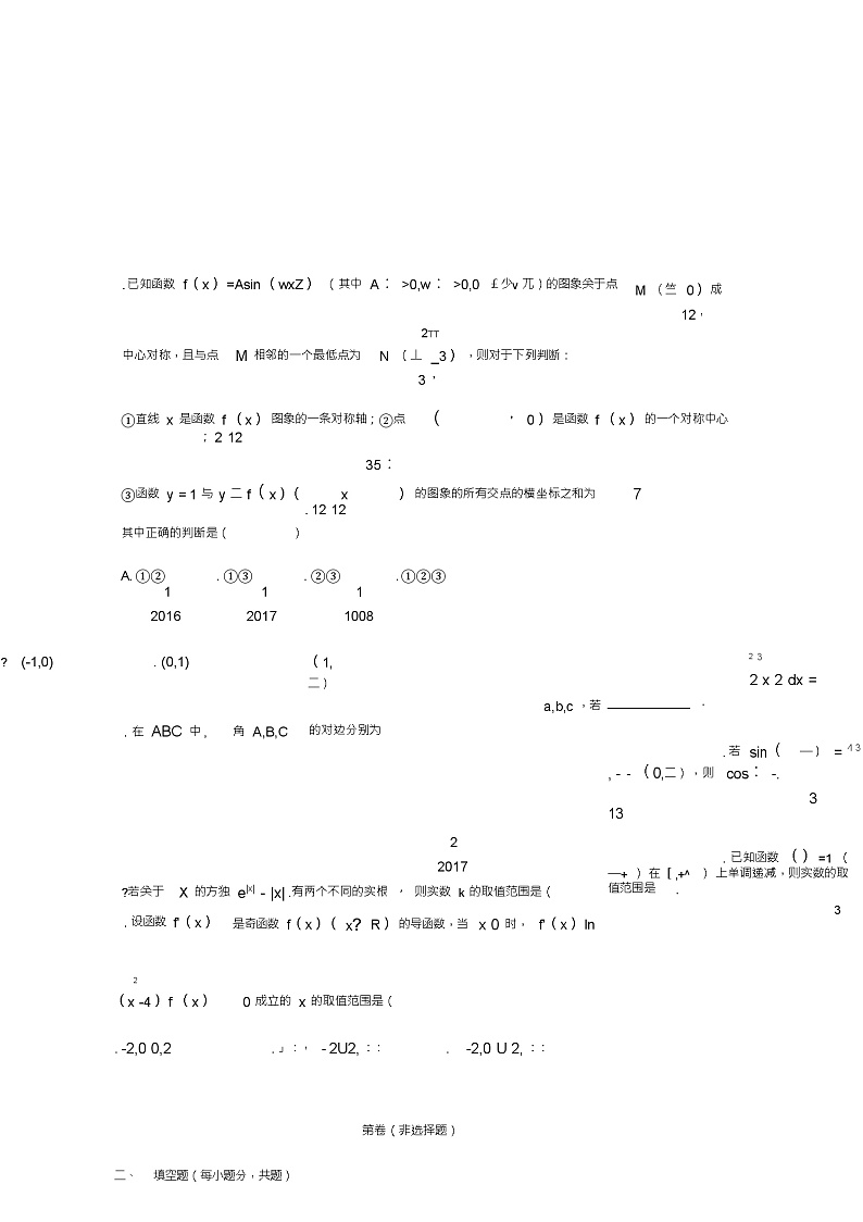 山西省临猗县临晋中学2019届高三数学9月月考试题理03