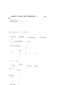山西省忻州二中2018_2019学年高一数学下学期周考试题(一)(无答案)