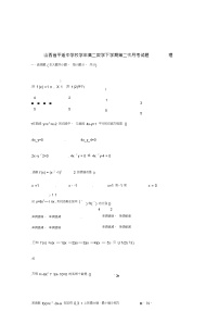 山西省平遥中学校2018_2019学年高二数学下学期第二次月考试题理