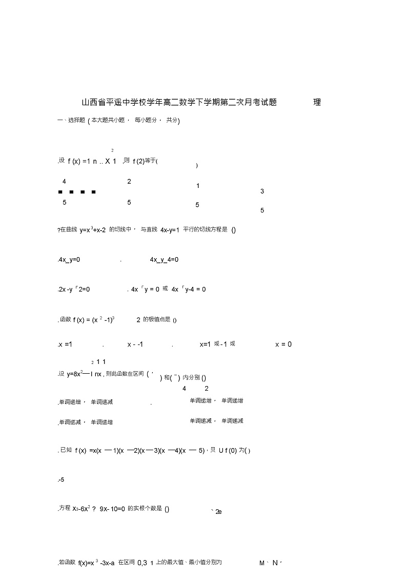 山西省平遥中学校2018_2019学年高二数学下学期第二次月考试题理第1页
