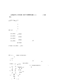 山西省忻州二中2018_2019学年高一数学下学期周考试题(三)(无答案)