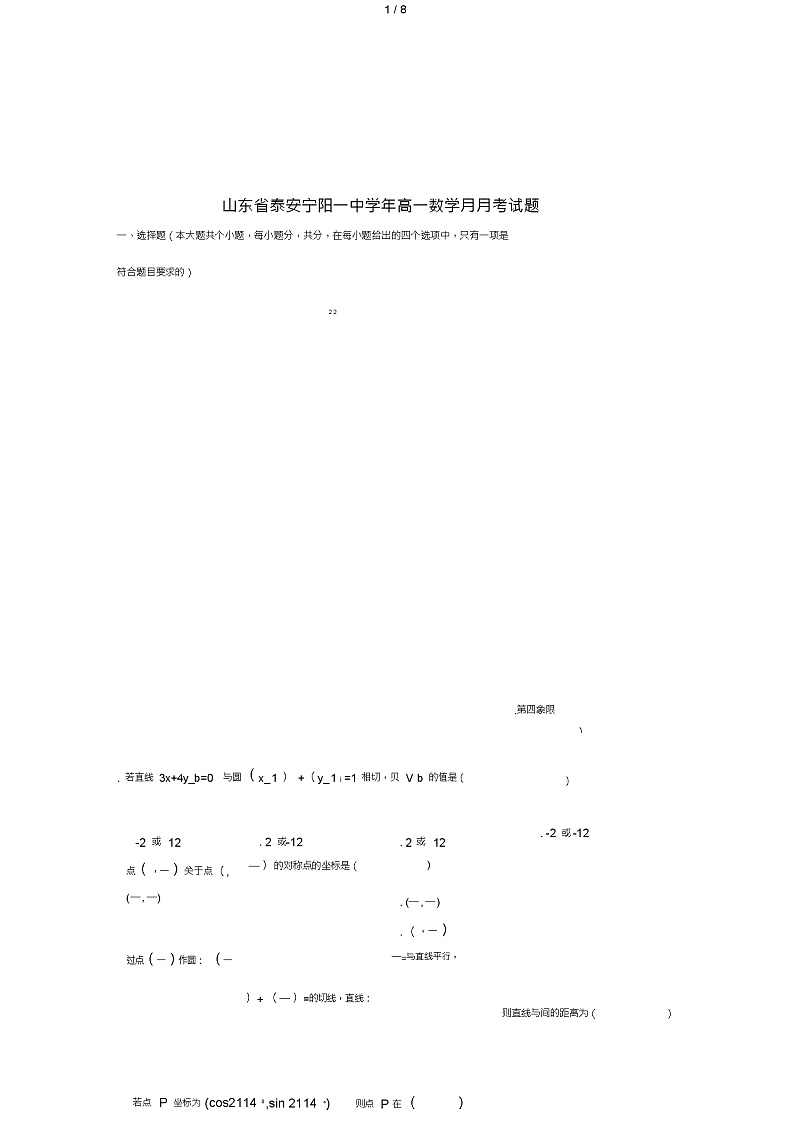山东省泰安宁阳一中2018_2019学年高一数学3月月考试题第1页