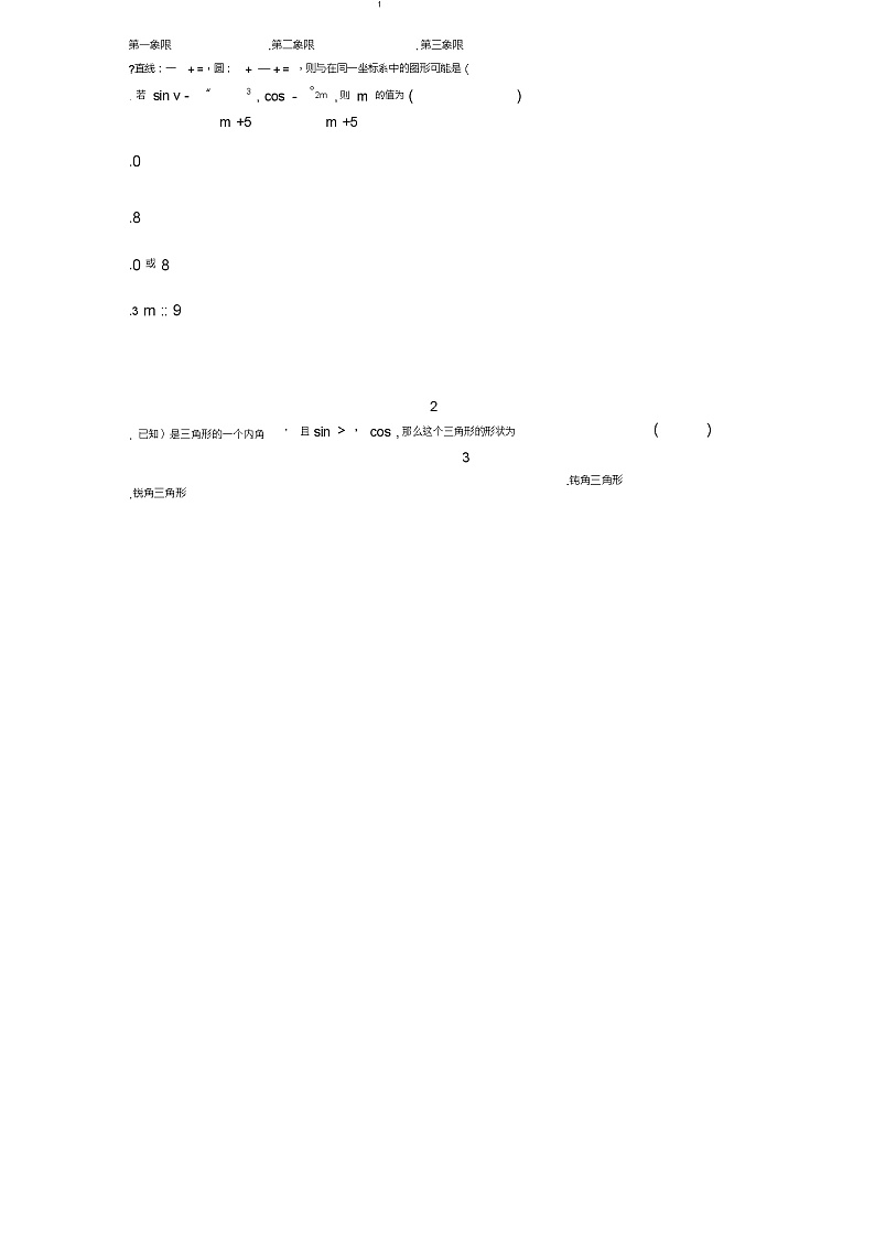 山东省泰安宁阳一中2018_2019学年高一数学3月月考试题第2页