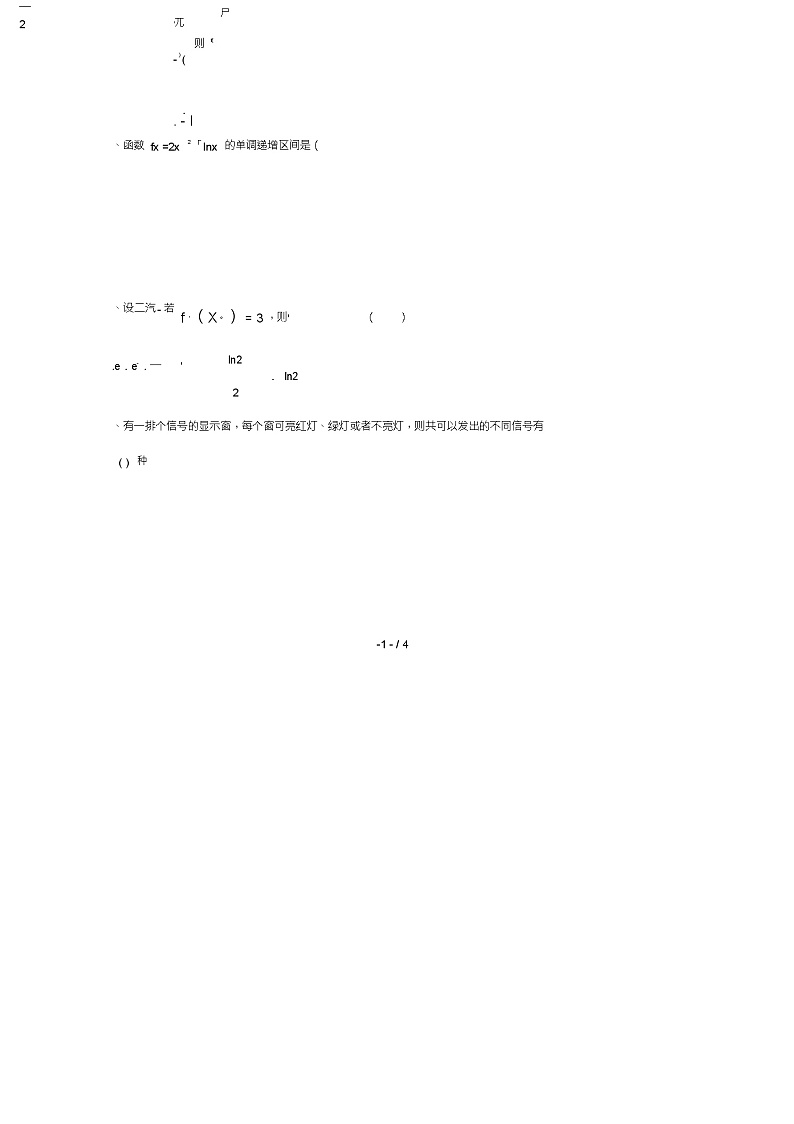 山东省淄博临淄中学2018_2019学年高二数学3月月考试题第2页