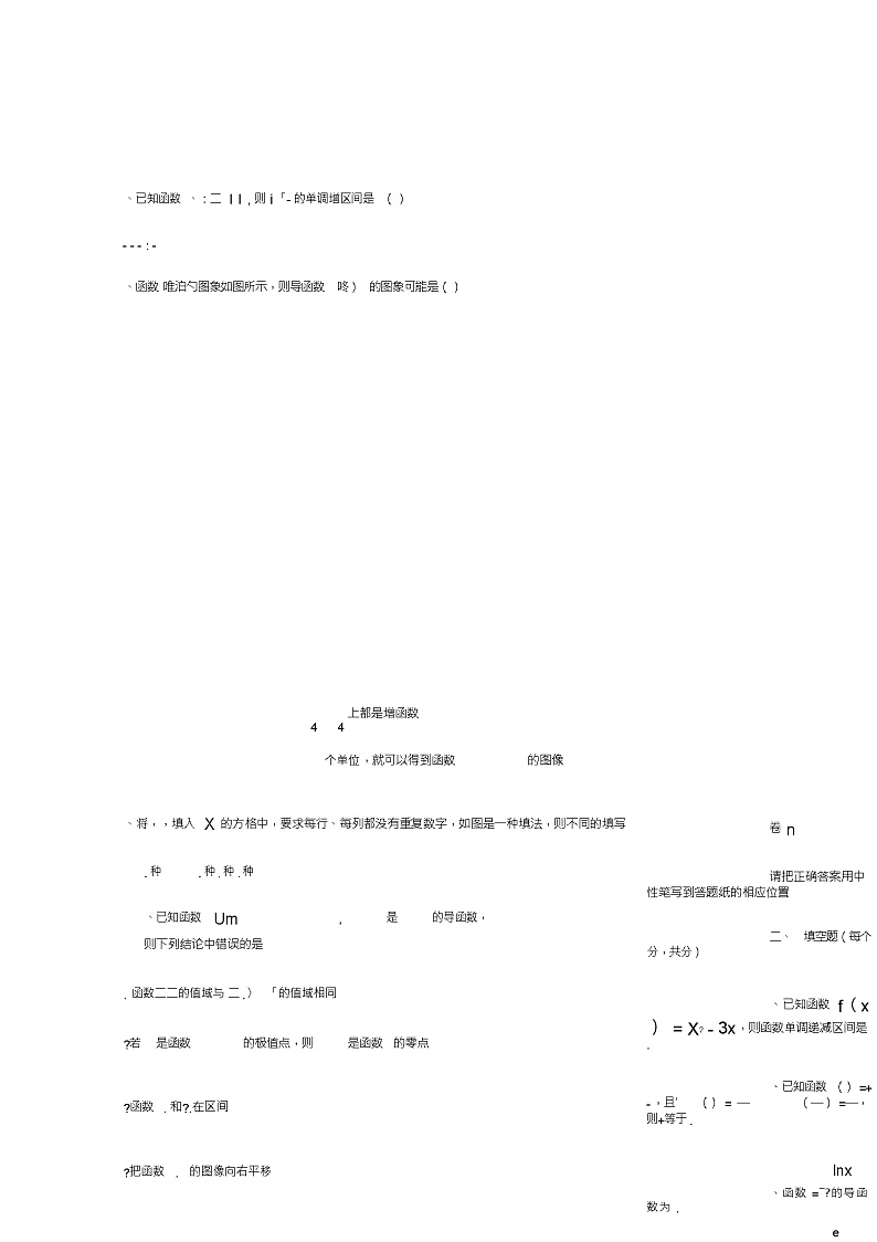 山东省淄博临淄中学2018_2019学年高二数学3月月考试题第3页