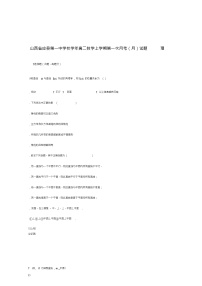 山西省应县第一中学校2018_2019学年高二数学上学期第一次月考(9月)试题理