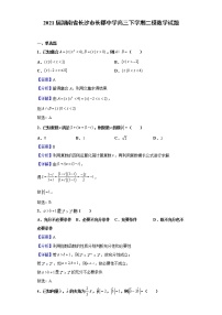 2021届湖南省长沙市长郡中学高三下学期二模数学试题含解析