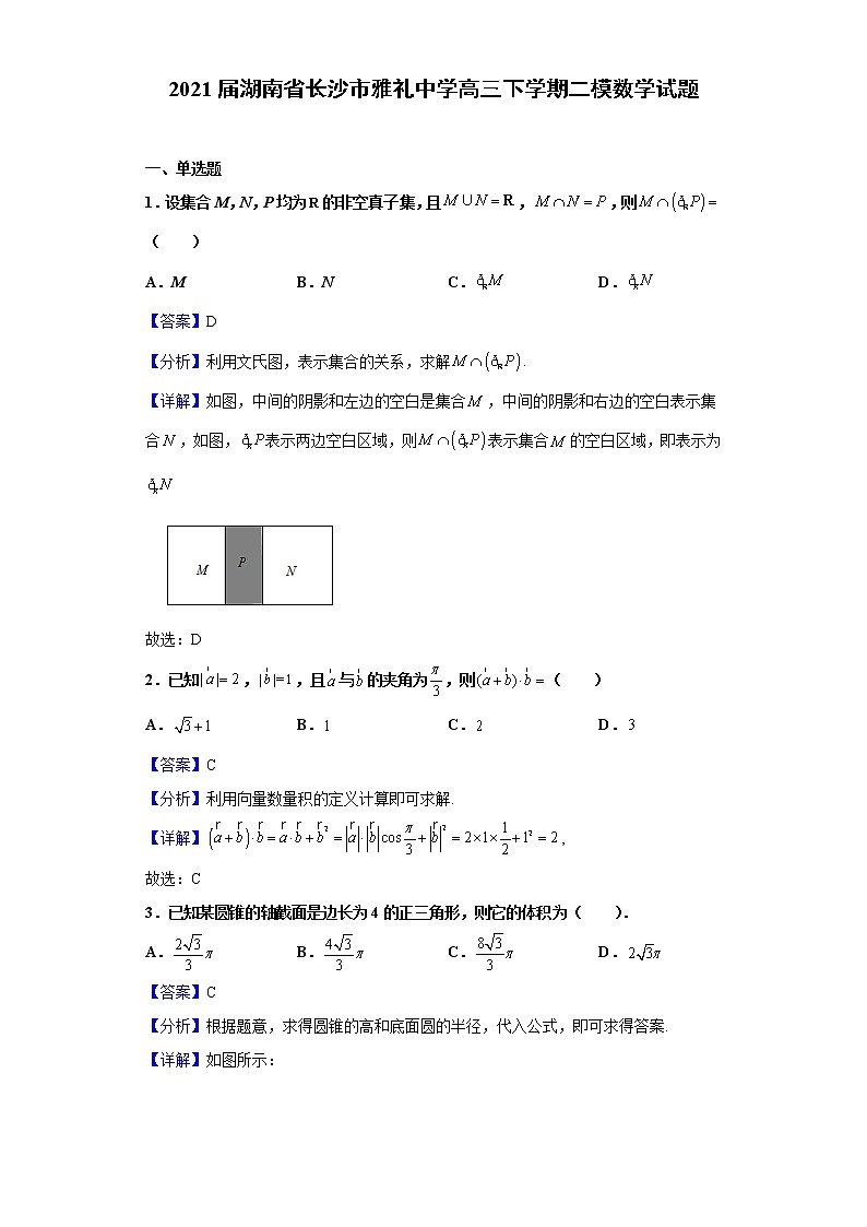 2021届湖南省长沙市雅礼中学高三下学期二模数学试题含解析第1页