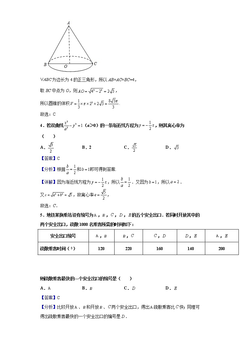 2021届湖南省长沙市雅礼中学高三下学期二模数学试题含解析第2页