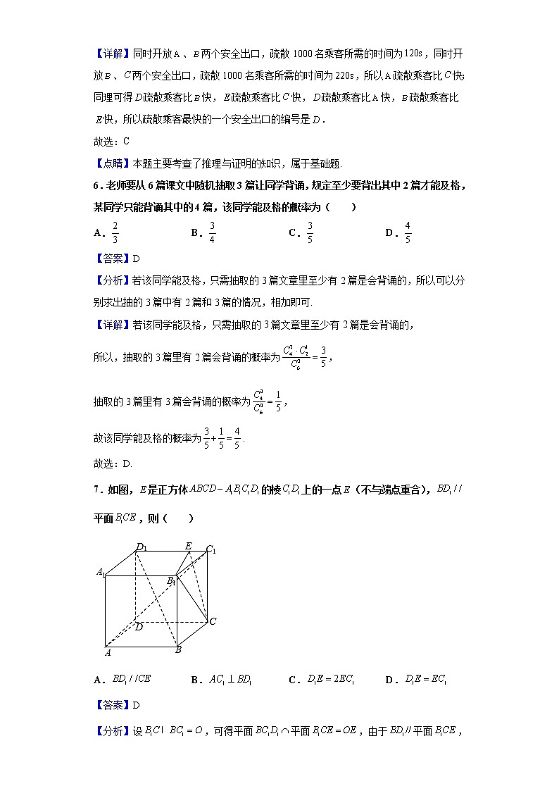 2021届湖南省长沙市雅礼中学高三下学期二模数学试题含解析第3页