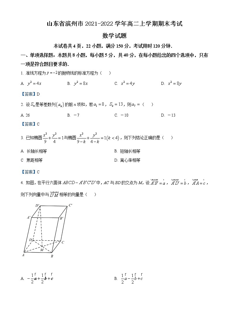 山东省滨州市2021-2022学年高二上学期期末考试 数学 含答案练习题第1页