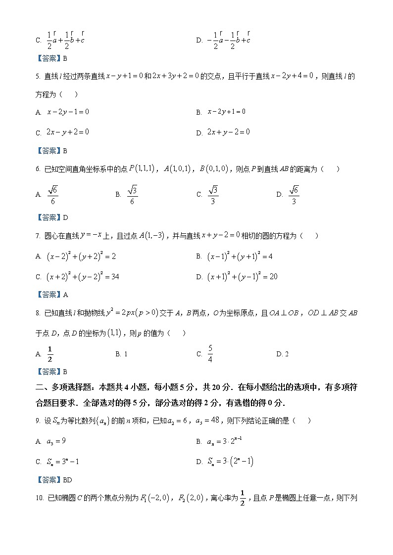 山东省滨州市2021-2022学年高二上学期期末考试 数学 含答案练习题第2页