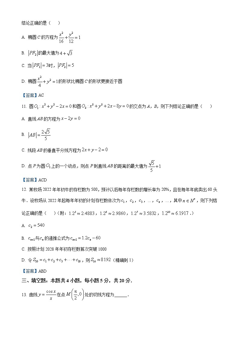 山东省滨州市2021-2022学年高二上学期期末考试 数学 含答案练习题第3页