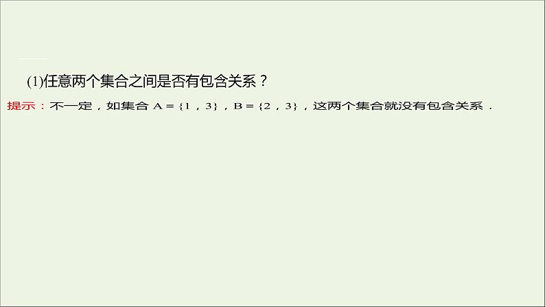 2021-2022学年高中数学第一章集合与函数概念1.2集合间的基本关系课件 人教A版（2019）必修1第6页