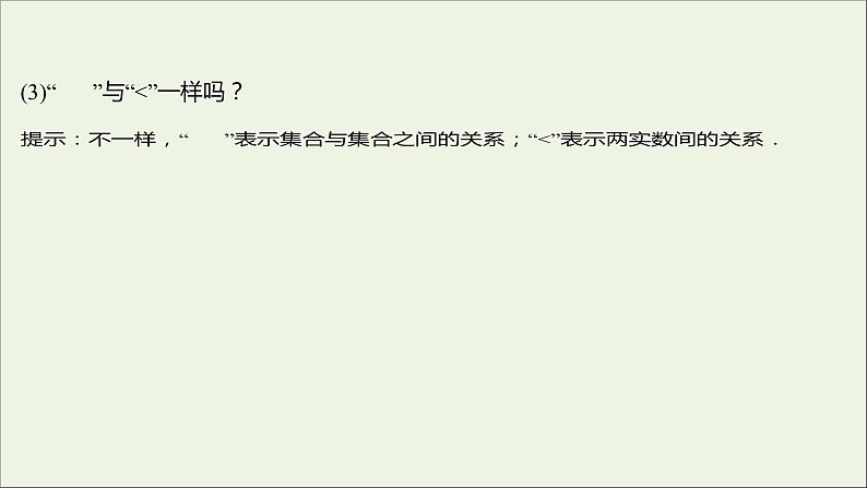 2021-2022学年高中数学第一章集合与函数概念1.2集合间的基本关系课件 人教A版（2019）必修1第8页