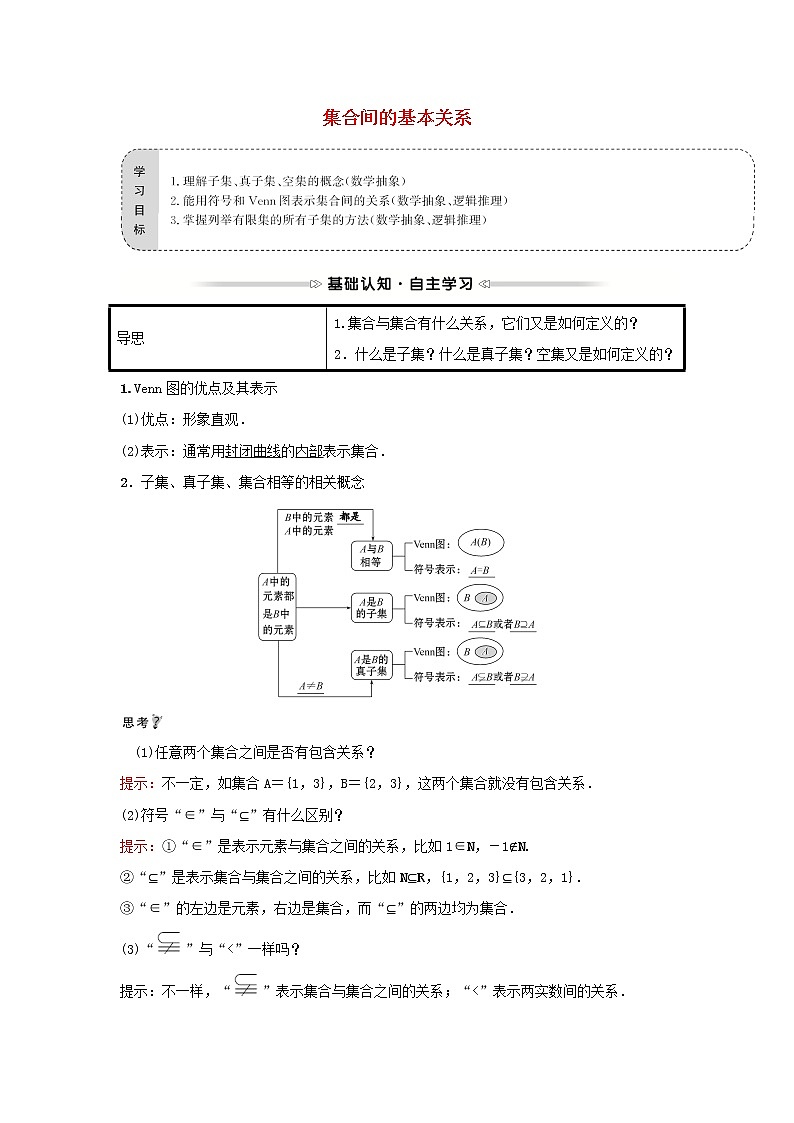 2021-2022学年高中数学第一章集合与函数概念1.2集合间的基本关系学案 人教A版（2019）必修1第1页