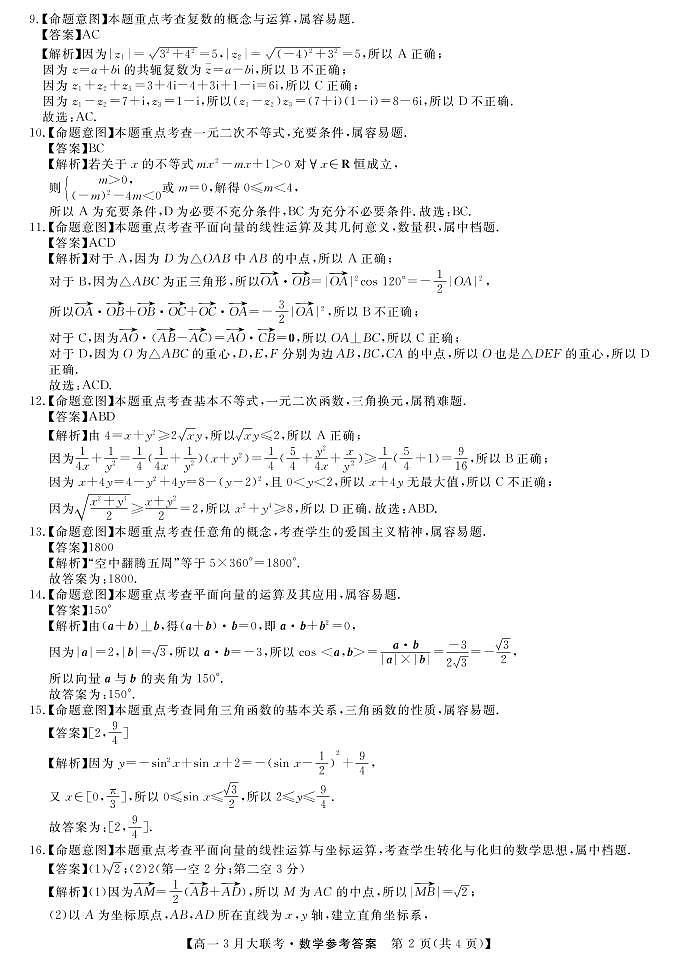 2021-2022学年湖南省天壹名校联盟高一下学期3月大联考数学试题 PDF版02