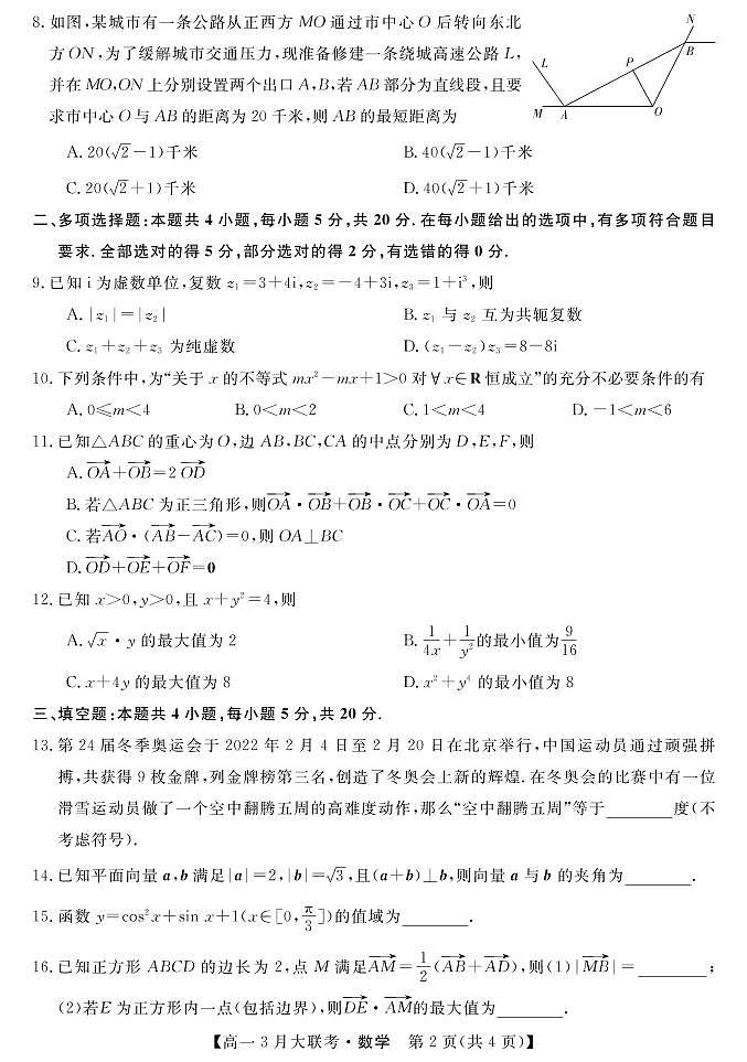 2021-2022学年湖南省天壹名校联盟高一下学期3月大联考数学试题 PDF版02