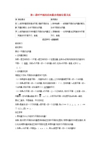 人教B版 (2019)1.2.1 空间中的点、直线与空间向量第1课时学案设计