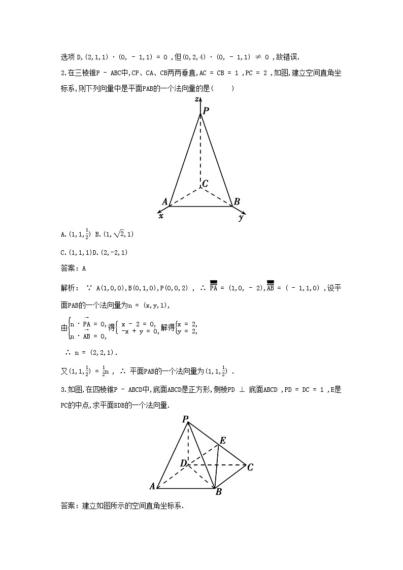 2022版新教材高中数学第一章空间向量与立体几何2空间向量在立体几何中的应用2空间中的平面与空间向量第1课时平面的法向量及线面位置关系学案新人教B版选择性必修第一册03