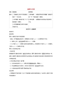 人教B版 (2019)选择性必修 第一册2.3.4 圆与圆的位置关系学案