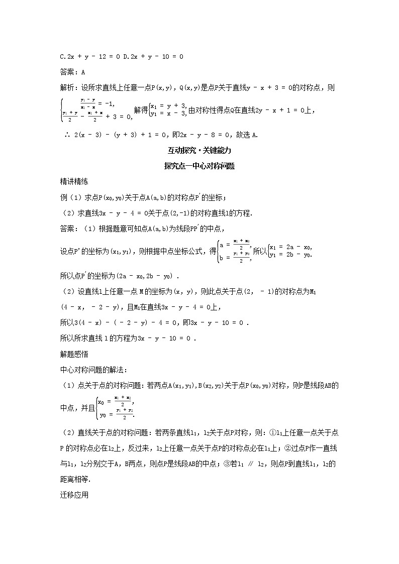 2022版新教材高中数学第二章平面解析几何加练课3对称及其应用学案新人教B版选择性必修第一册02