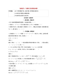 2022版新教材高中数学第二章平面解析几何加练课4与圆有关的最值问题学案新人教B版选择性必修第一册