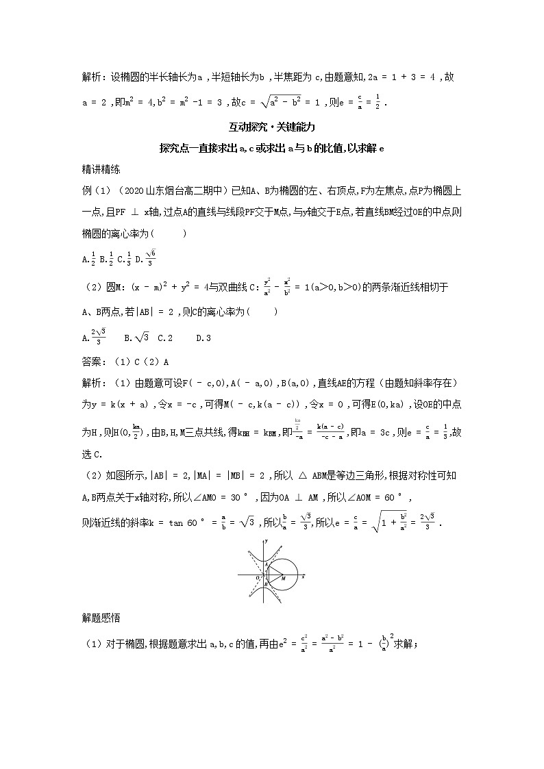 2022版新教材高中数学第二章平面解析几何加练课5离心率的求解学案新人教B版选择性必修第一册02