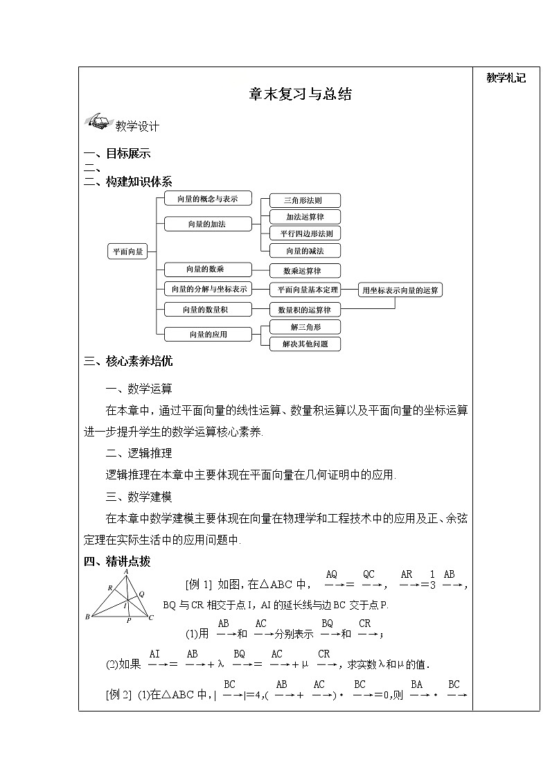 2021-2022学年湘教版（2019）高中数学必修第二册教案+第一章+平面向量及其应用+章末复习与总结01