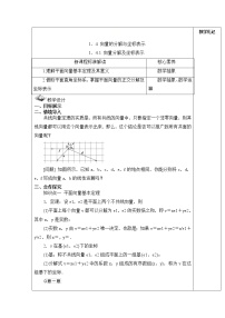 数学湘教版（2019）1.4 向量的分解与坐标表示教学设计