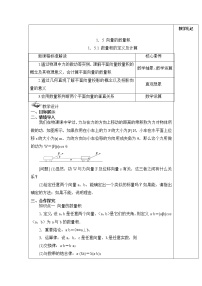 湘教版（2019）第1章 平面向量及其应用1.5 向量的数量积教案