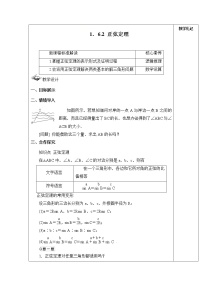 湘教版（2019）必修 第二册1.6 解三角形教学设计