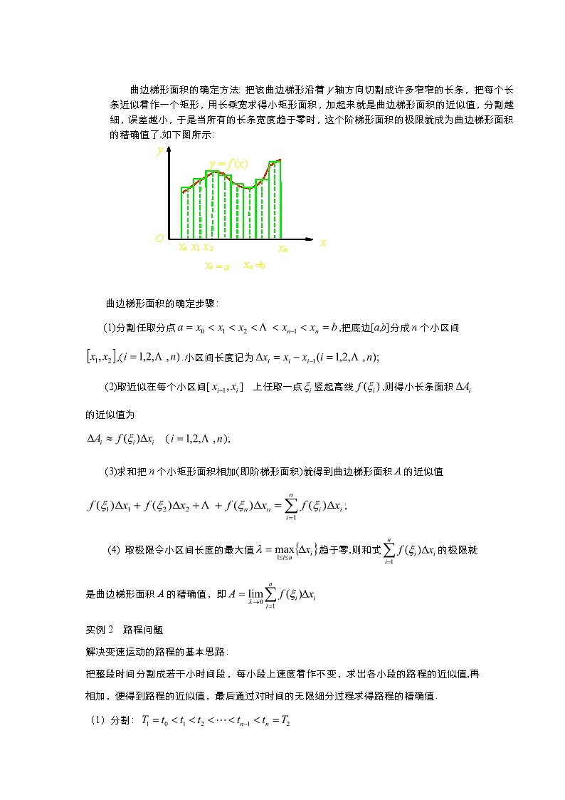2021-2022高中数学人教版选修2-2教案：1.5定积分的概念+（二）+Word版含答案02