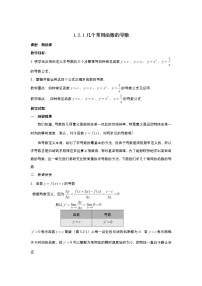 数学1.2.1常数函数与幂函数的导数教案设计