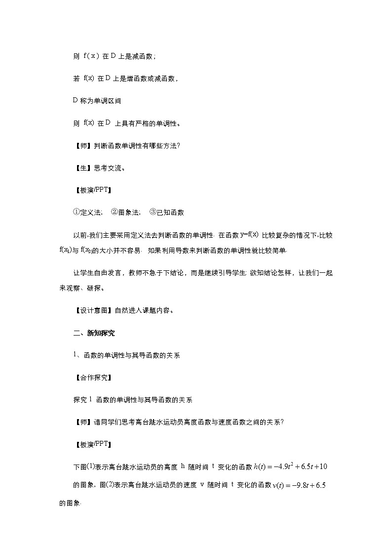 2021-2022高中数学人教版选修2-2教案：1.3.1函数的单调性与导数+（一）+Word版含答案02
