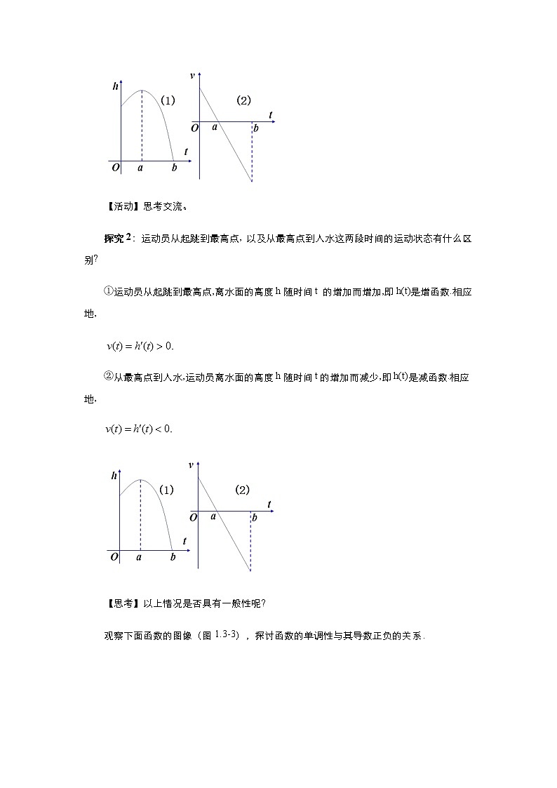 2021-2022高中数学人教版选修2-2教案：1.3.1函数的单调性与导数+（一）+Word版含答案03