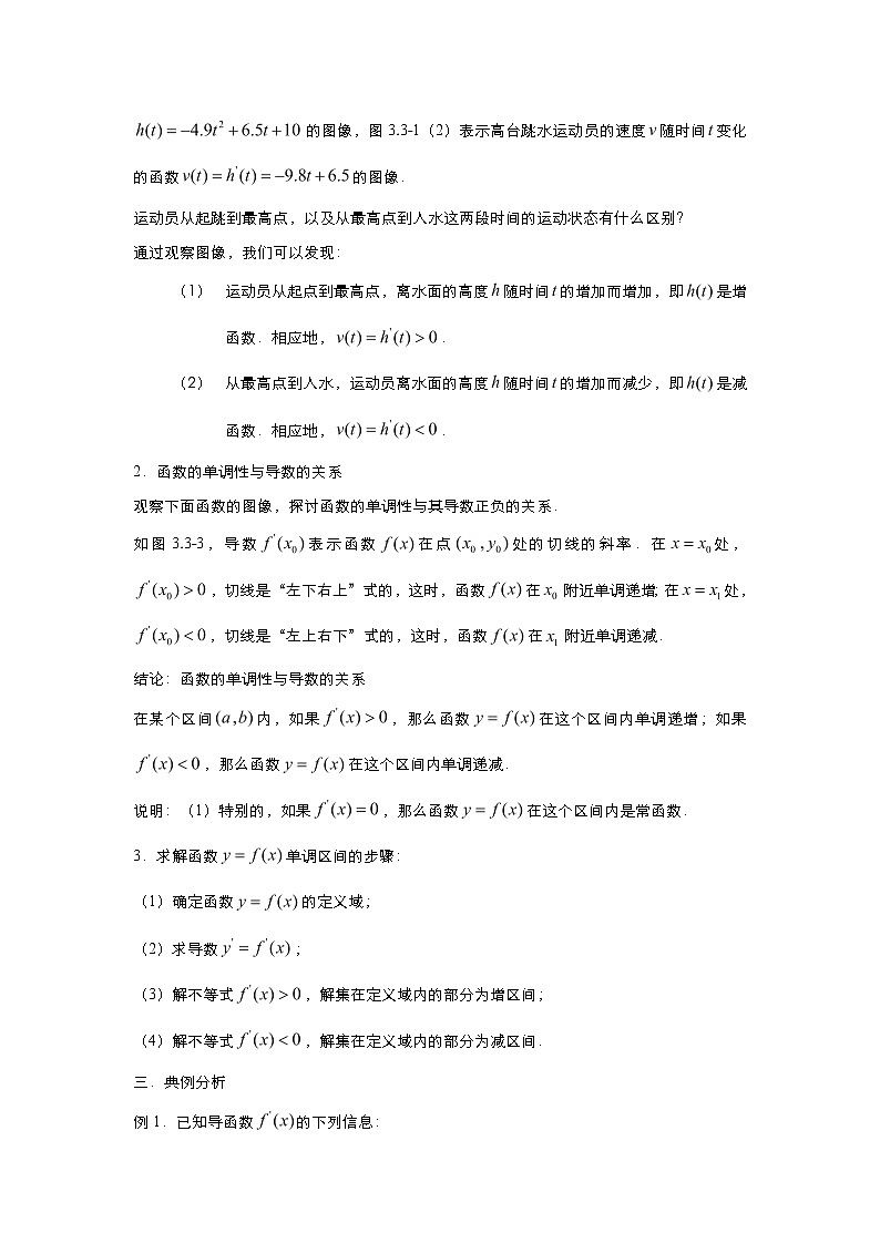 2021-2022高中数学人教版选修2-2教案：1.3.2函数的极值与导数+（二）+Word版含答案02