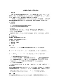 2020-2021学年1.3.1利用导数判断函数的单调性教案设计