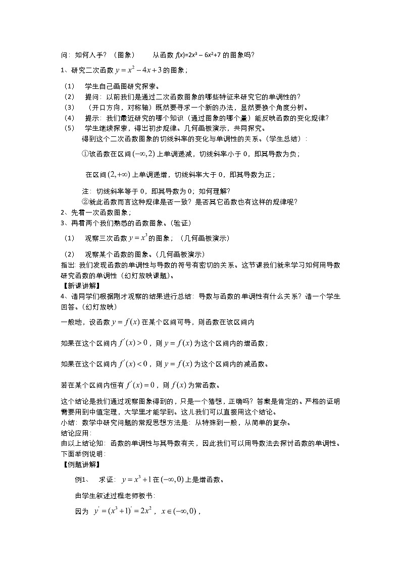 2021-2022高中数学人教版选修2-2教案：1.3.1函数的单调性与导数+（二）+Word版含答案第2页