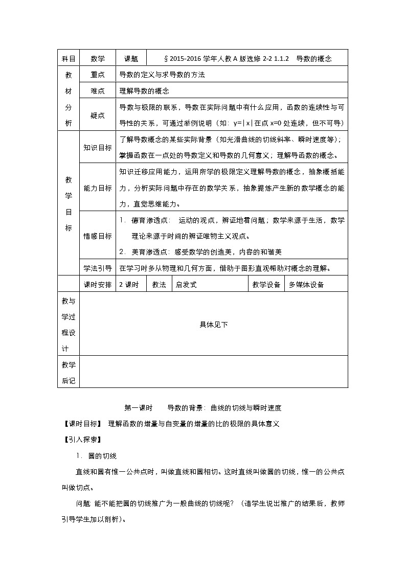 2021-2022高中数学人教版选修2-2教案：1.1.2导数的概念+（三）+Word版含答案01